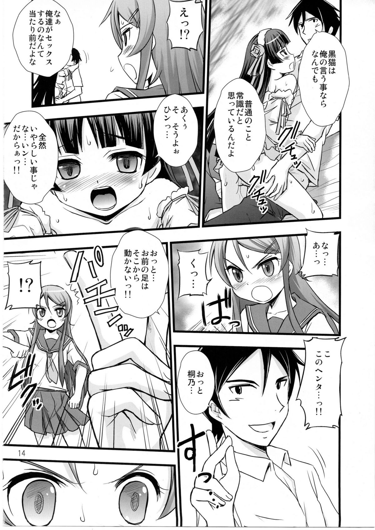 (C80) [マグダラ解放同盟 (月読さじん)] 俺の妹がこんなに催眠にかかるわけがない (俺の妹がこんなに可愛いわけがない)