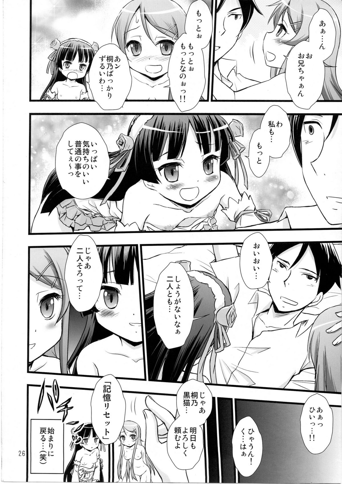 (C80) [マグダラ解放同盟 (月読さじん)] 俺の妹がこんなに催眠にかかるわけがない (俺の妹がこんなに可愛いわけがない)