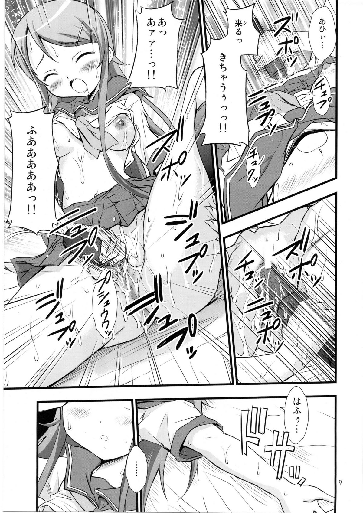 (C80) [マグダラ解放同盟 (月読さじん)] 俺の妹がこんなに催眠にかかるわけがない (俺の妹がこんなに可愛いわけがない)