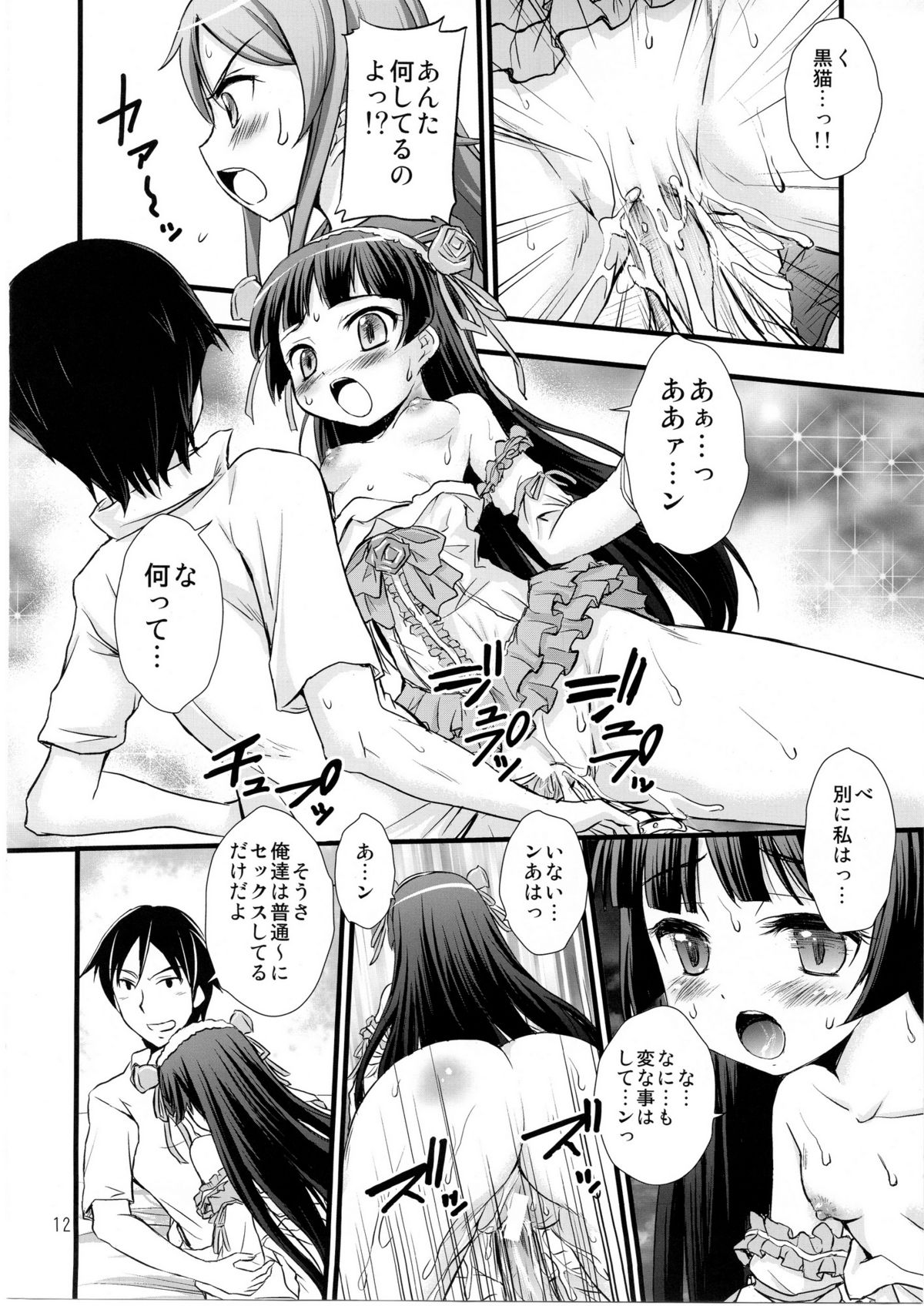 (C80) [マグダラ解放同盟 (月読さじん)] 俺の妹がこんなに催眠にかかるわけがない (俺の妹がこんなに可愛いわけがない)