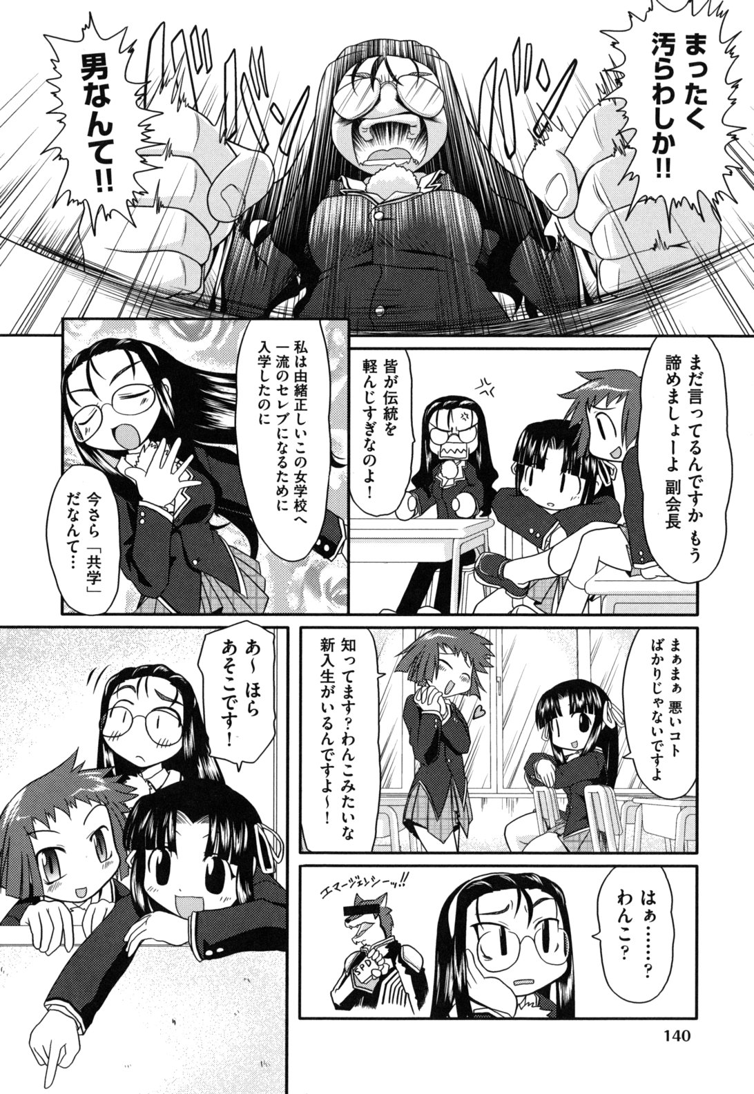 [田倉まひろ] えろまんがの妖精