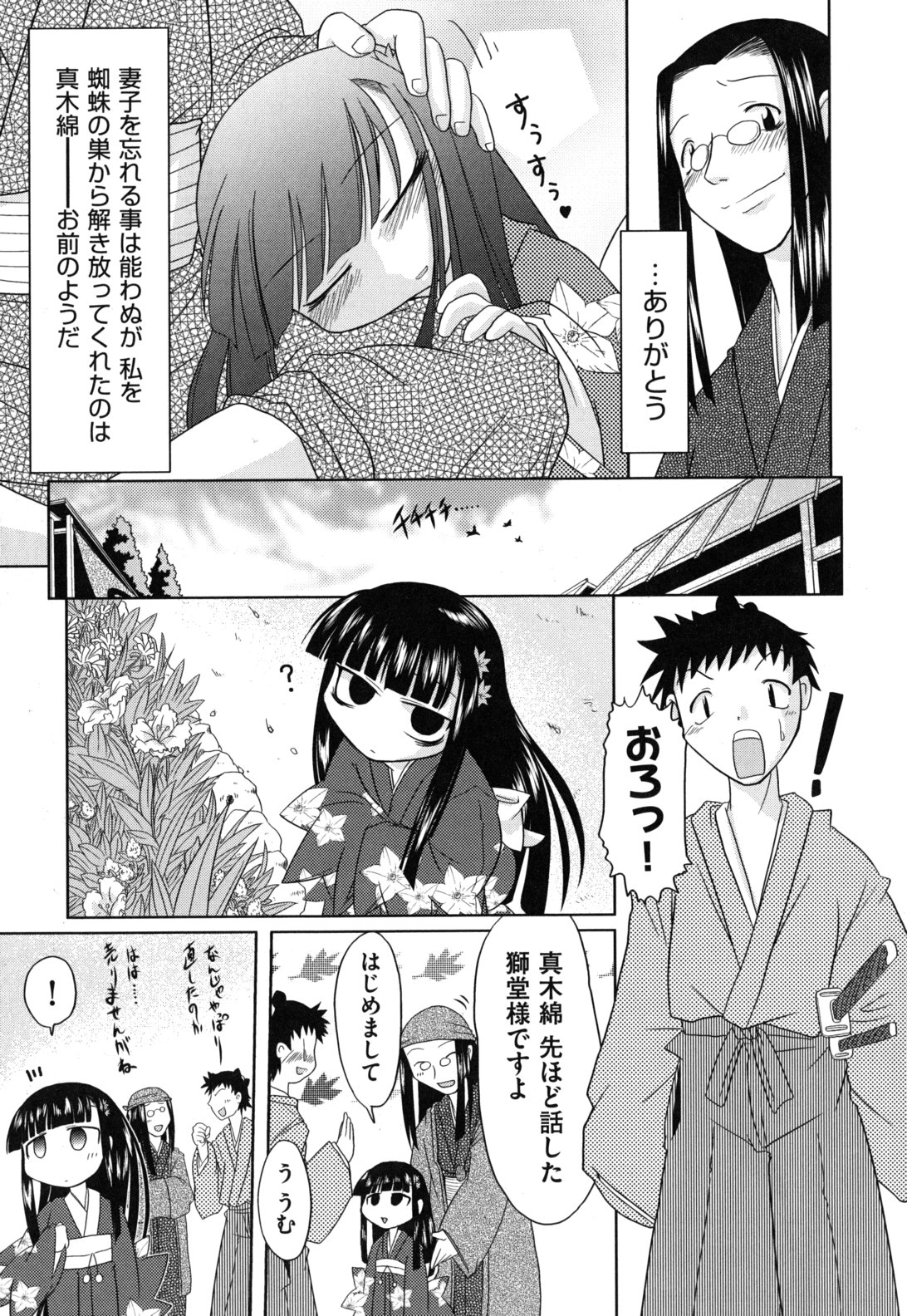 [田倉まひろ] えろまんがの妖精