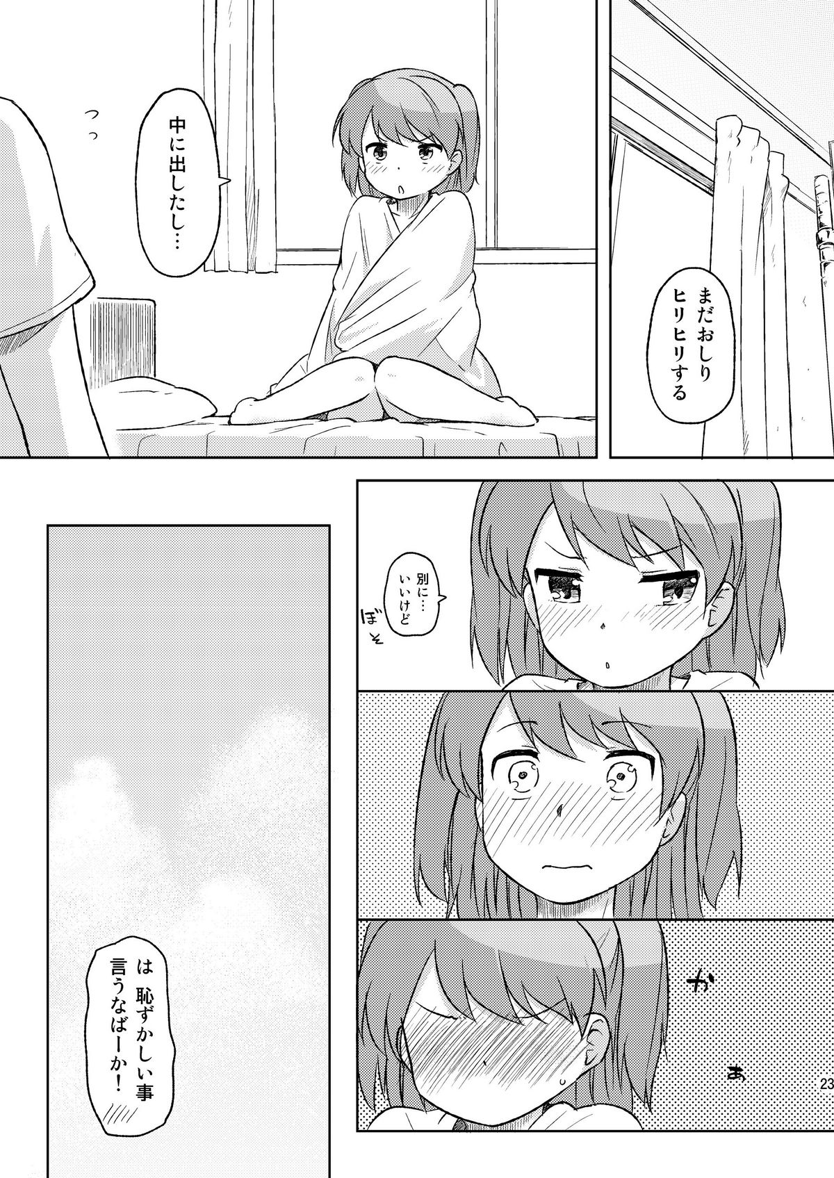 (C80) [路地裏萬亭 (凪庵)] しーちゃんと…