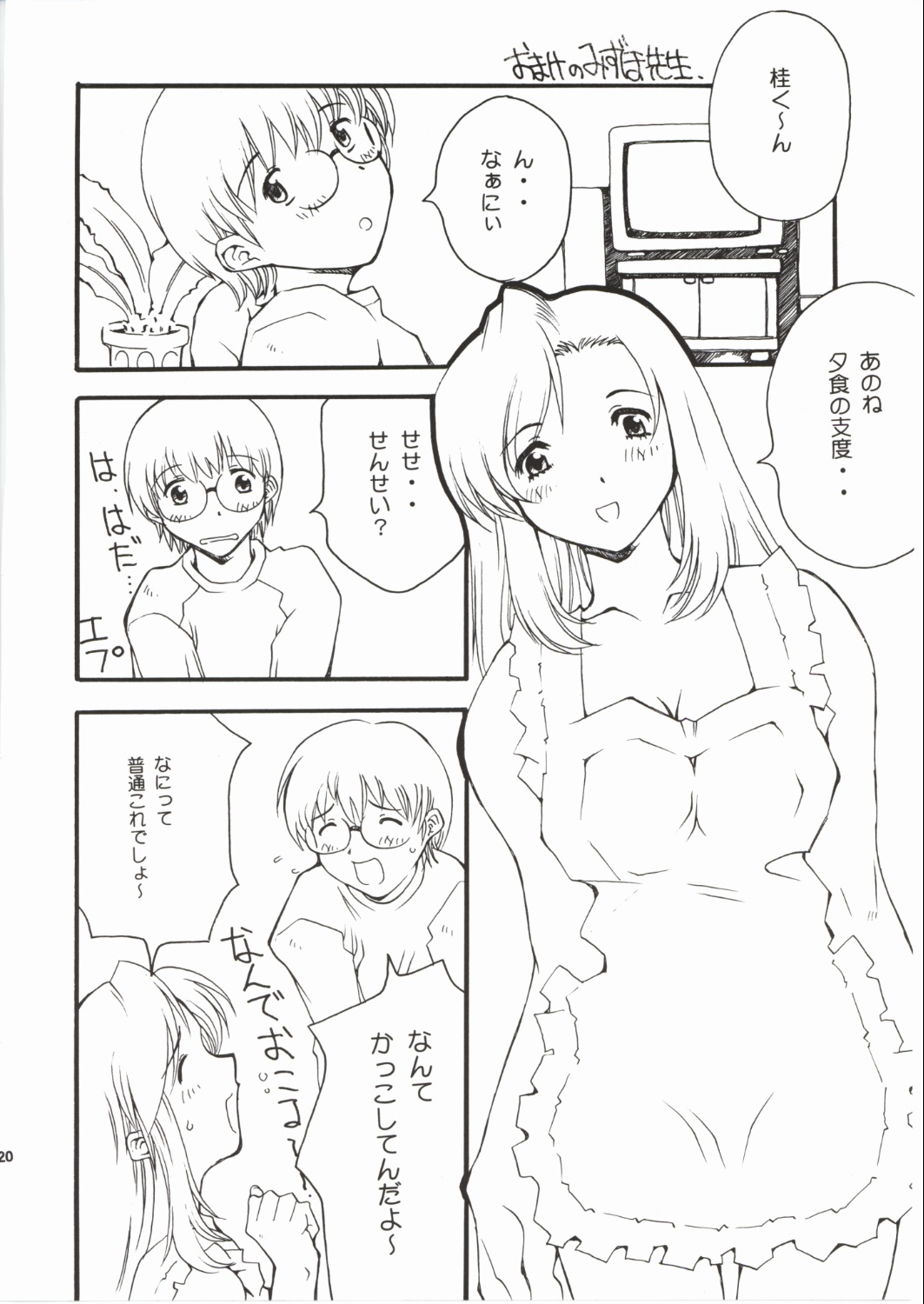 (C62) [DELTA BOX (石田政行)] EXUP-6 (おねがい☆ティーチャー)