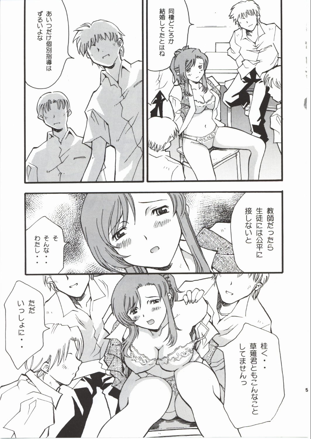 (C62) [DELTA BOX (石田政行)] EXUP-6 (おねがい☆ティーチャー)