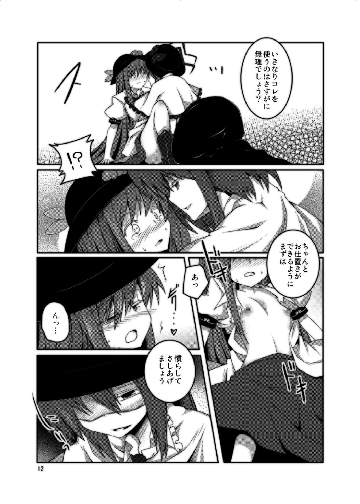 (C79) [不可解道楽 (ぎょ)] 天子ちゃんが教育される本 (東方)