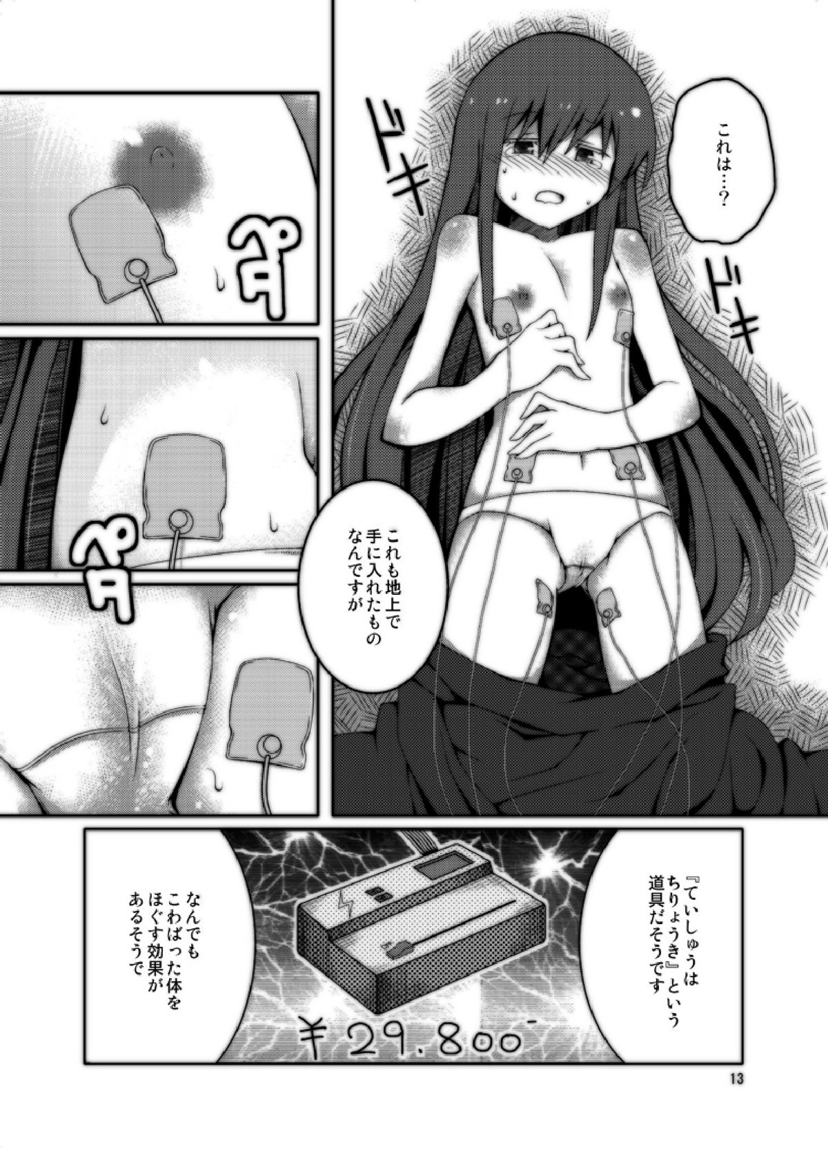 (C79) [不可解道楽 (ぎょ)] 天子ちゃんが教育される本 (東方)