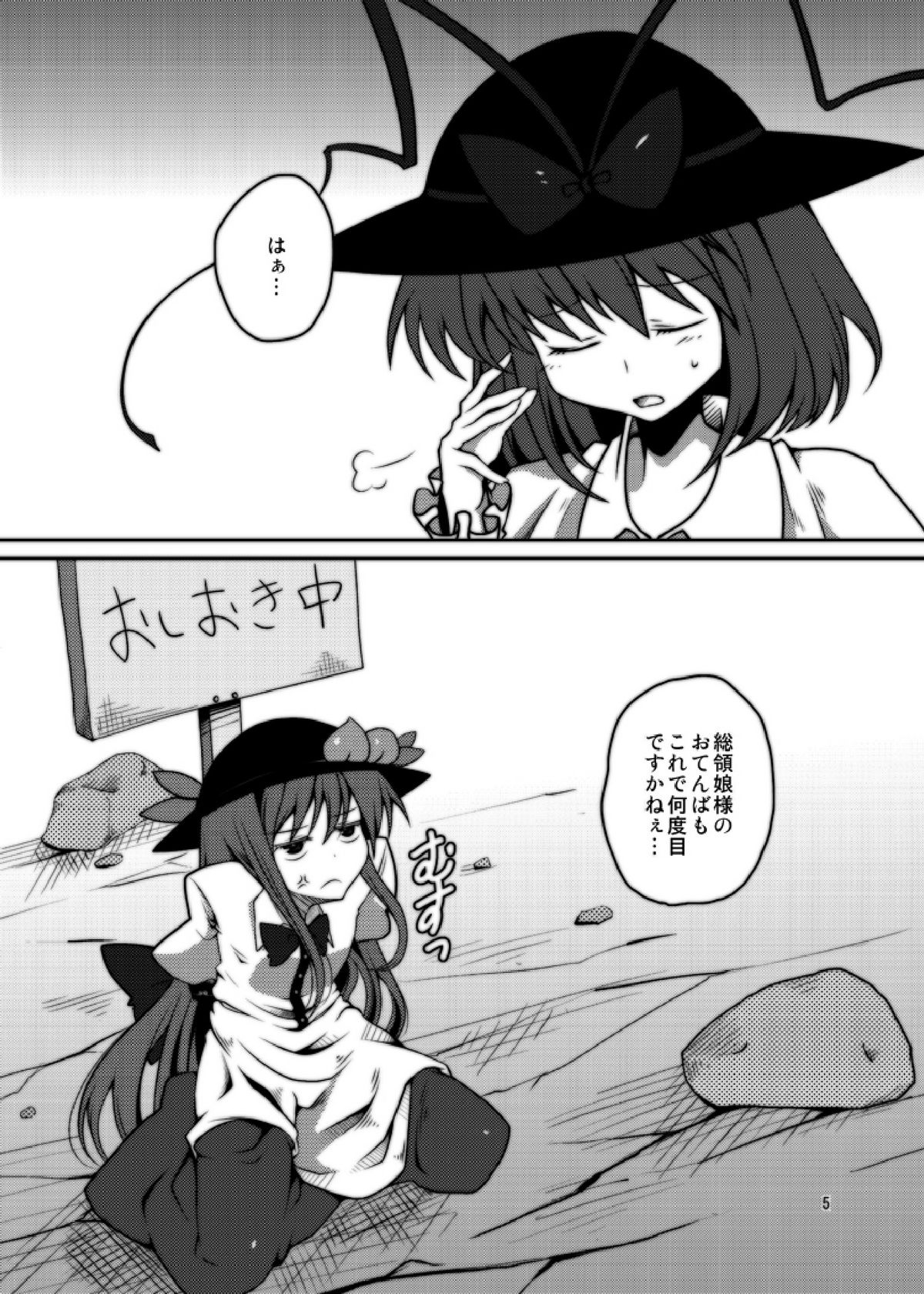 (C79) [不可解道楽 (ぎょ)] 天子ちゃんが教育される本 (東方)