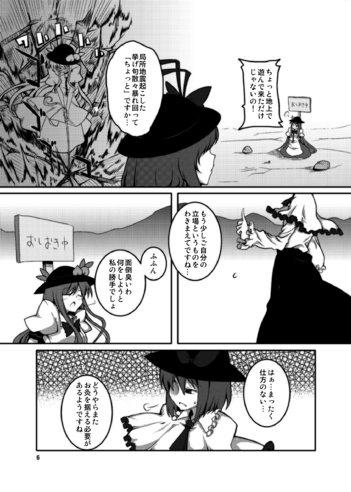 (C79) [不可解道楽 (ぎょ)] 天子ちゃんが教育される本 (東方)