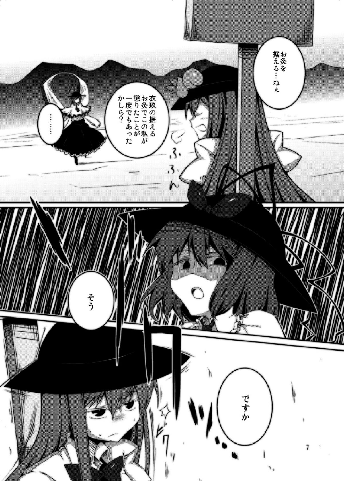 (C79) [不可解道楽 (ぎょ)] 天子ちゃんが教育される本 (東方)
