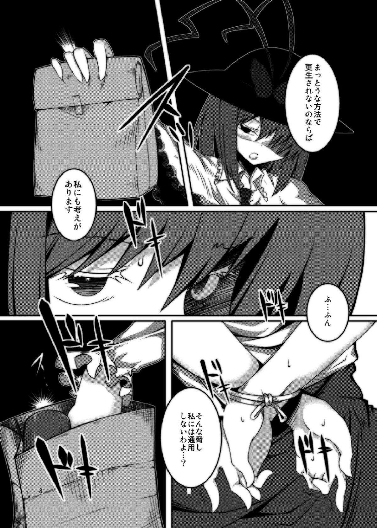(C79) [不可解道楽 (ぎょ)] 天子ちゃんが教育される本 (東方)