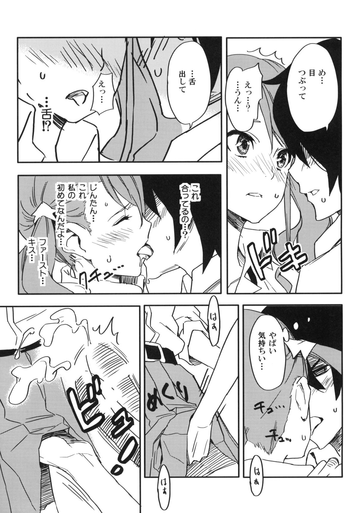 (C80) [森井さんとこの (森井しづき)] あなるちゃんの名前を僕たちはまだ知らない。 (あの日見た花の名前を僕達はまだ知らない)