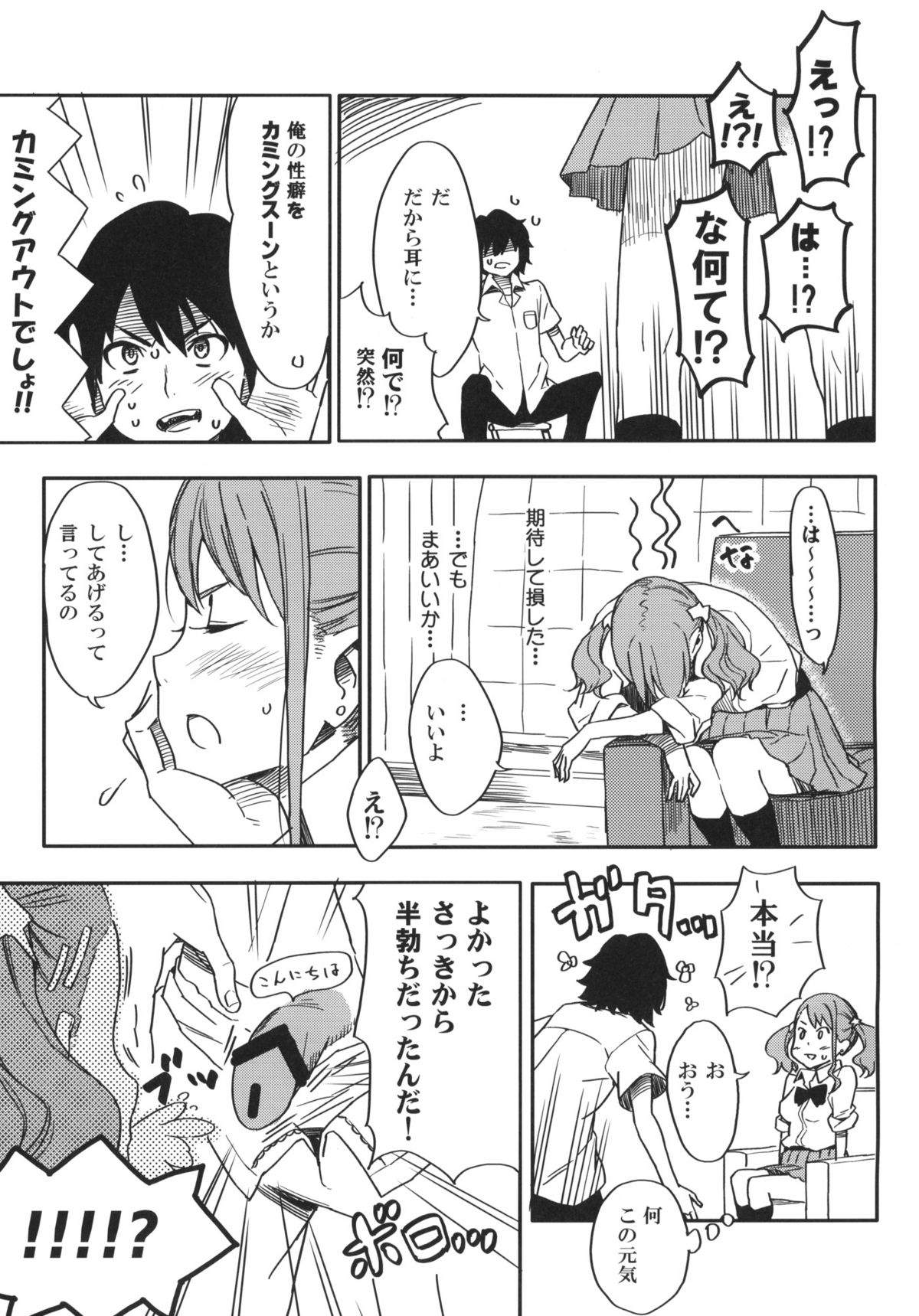 (C80) [森井さんとこの (森井しづき)] あなるちゃんの名前を僕たちはまだ知らない。 (あの日見た花の名前を僕達はまだ知らない)