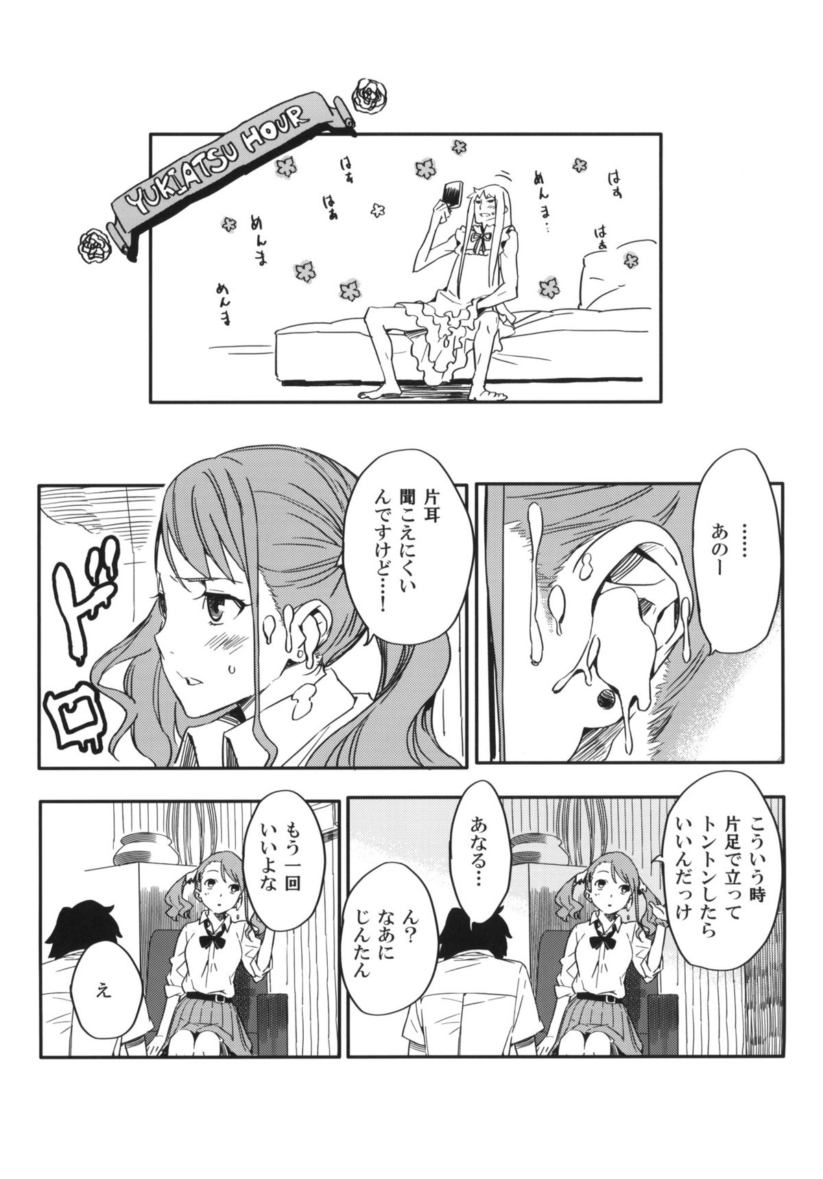 (C80) [森井さんとこの (森井しづき)] あなるちゃんの名前を僕たちはまだ知らない。 (あの日見た花の名前を僕達はまだ知らない)