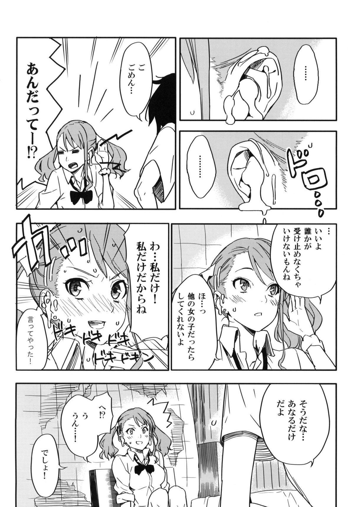 (C80) [森井さんとこの (森井しづき)] あなるちゃんの名前を僕たちはまだ知らない。 (あの日見た花の名前を僕達はまだ知らない)