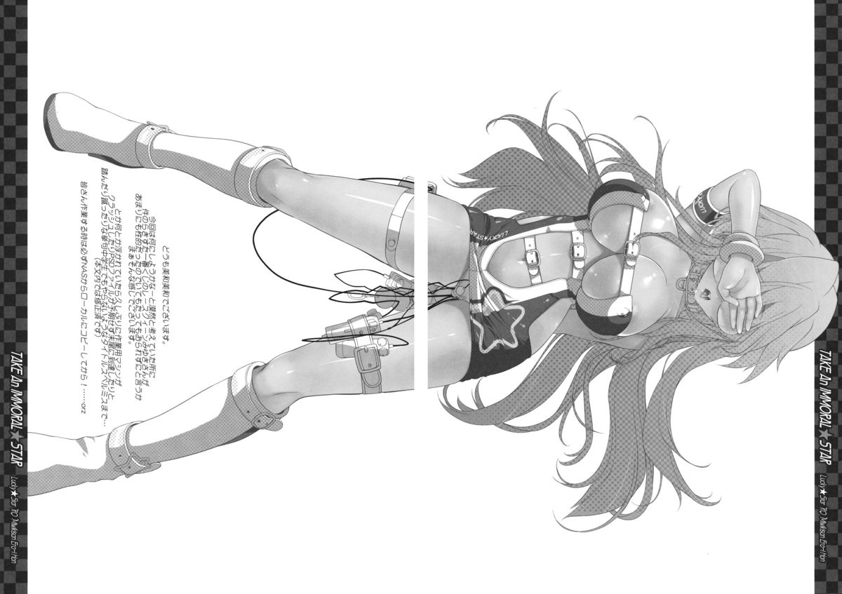 (C80) [SyntheticGarden] TAKE An IMMORAL STAR (らき☆すた)