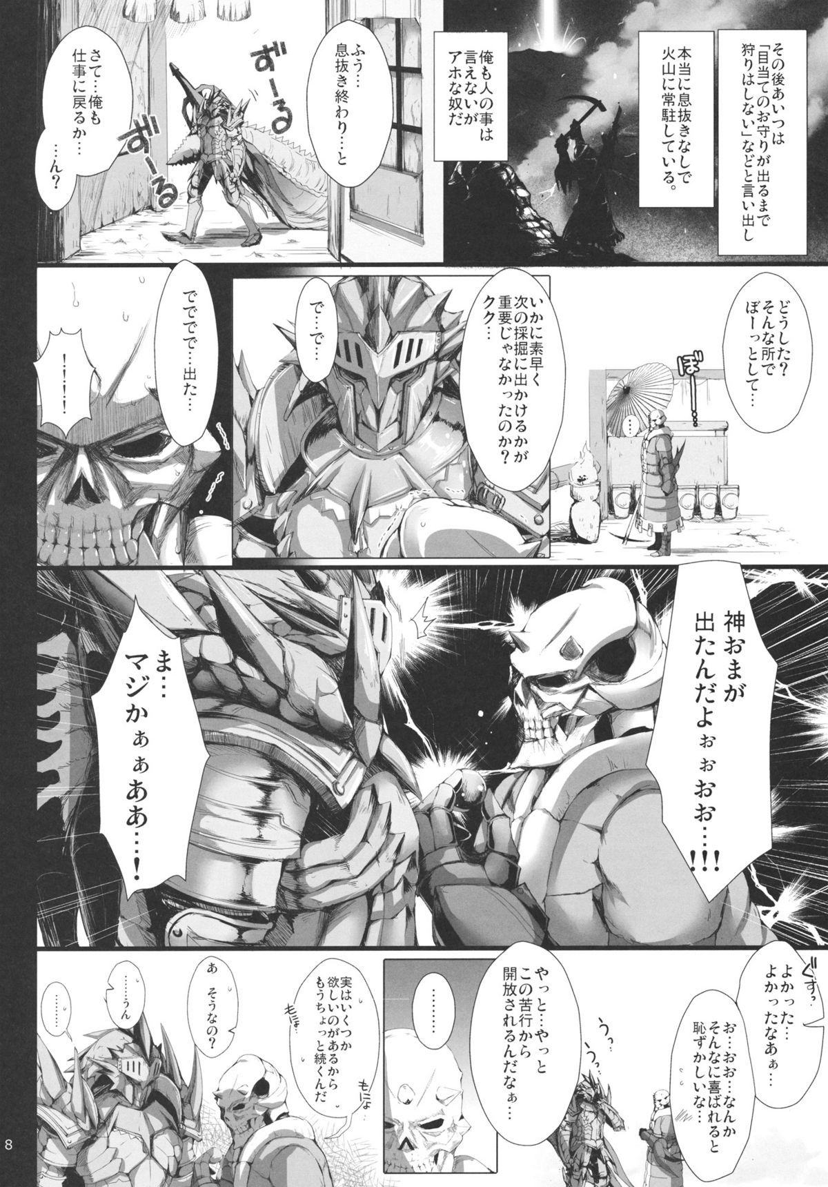 (C80) [うどんや (鬼月あるちゅ、ZAN)] もんはんのえろほん 11 (モンスターハンター)
