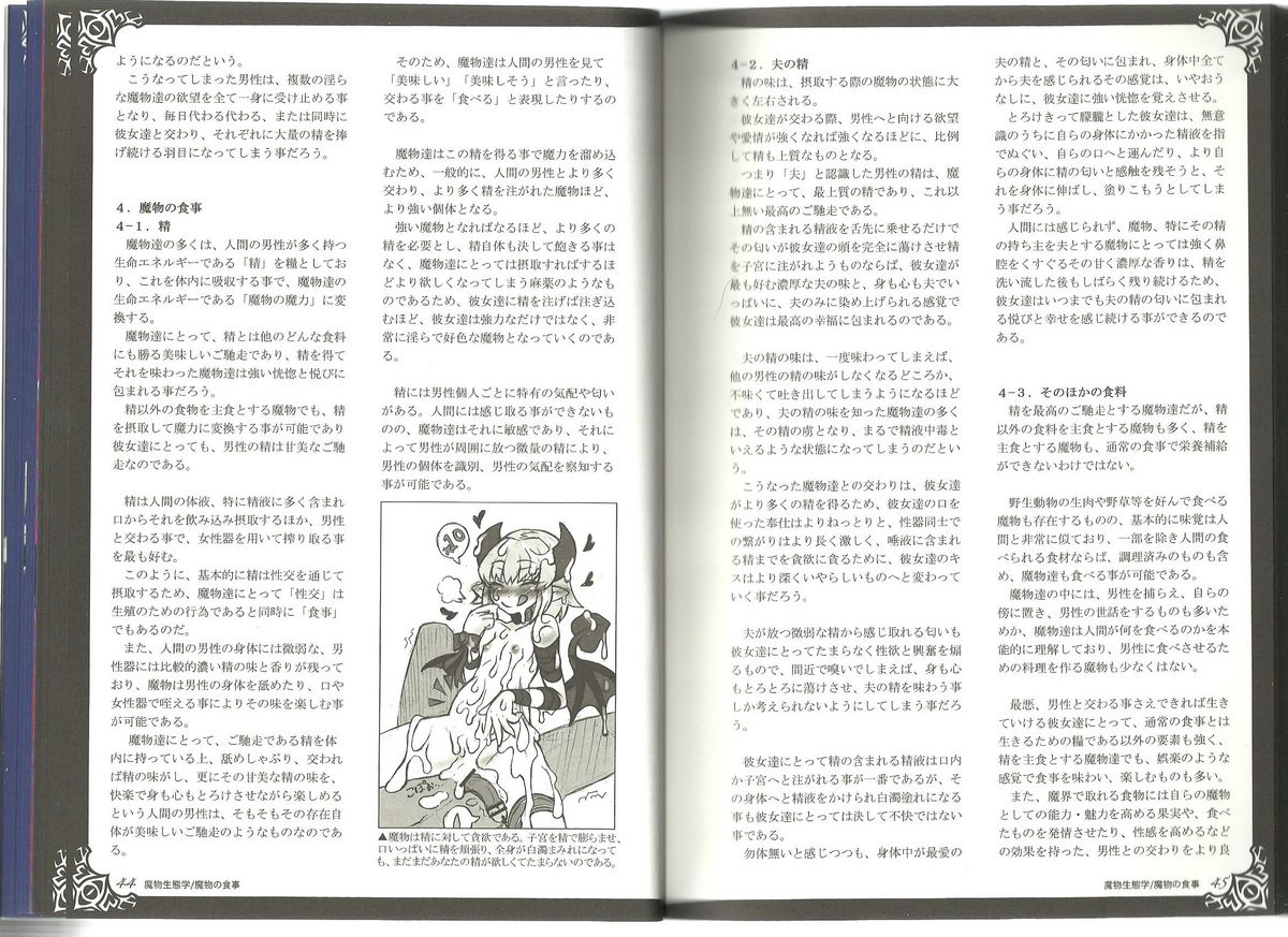 (C80) [クロビネガ (健康クロス)] Monster Girl Encyclopedia World Guide I ～堕落の乙女達～ -Fallen Maidens-