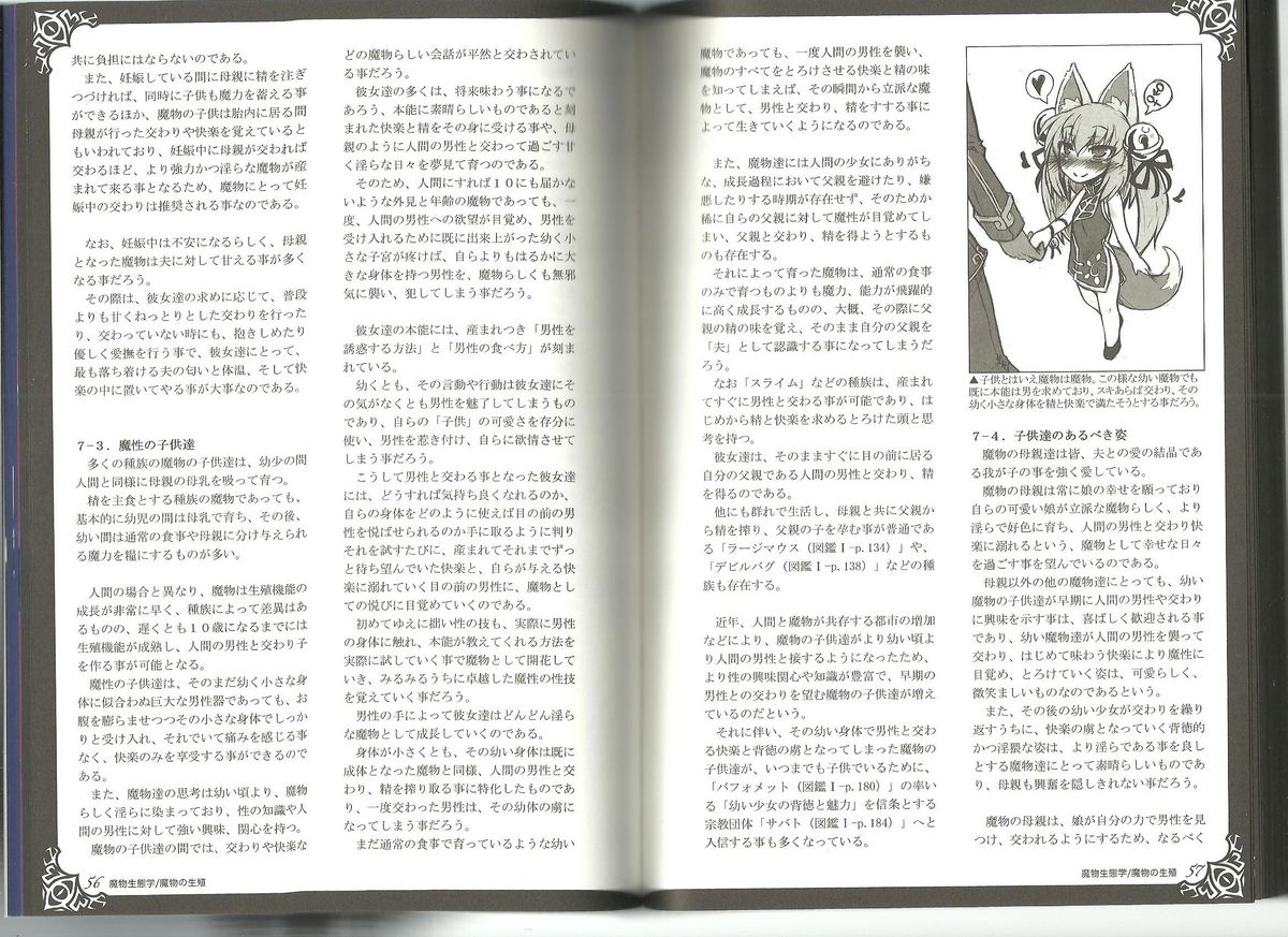 (C80) [クロビネガ (健康クロス)] Monster Girl Encyclopedia World Guide I ～堕落の乙女達～ -Fallen Maidens-