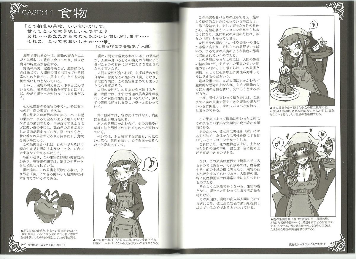 (C80) [クロビネガ (健康クロス)] Monster Girl Encyclopedia World Guide I ～堕落の乙女達～ -Fallen Maidens-