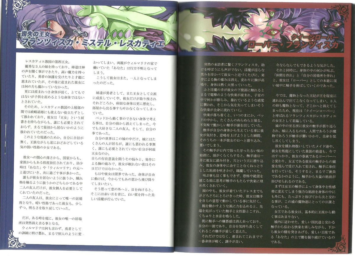 (C80) [クロビネガ (健康クロス)] Monster Girl Encyclopedia World Guide I ～堕落の乙女達～ -Fallen Maidens-