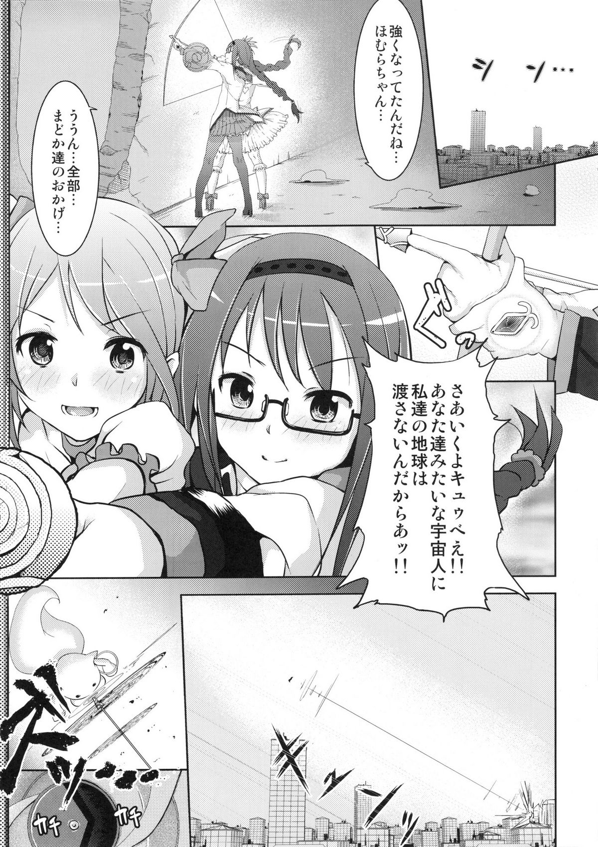 (もう何も恐くない) [Galley (ryoma)] トゥルー★エンド (魔法少女まどか☆マギカ)