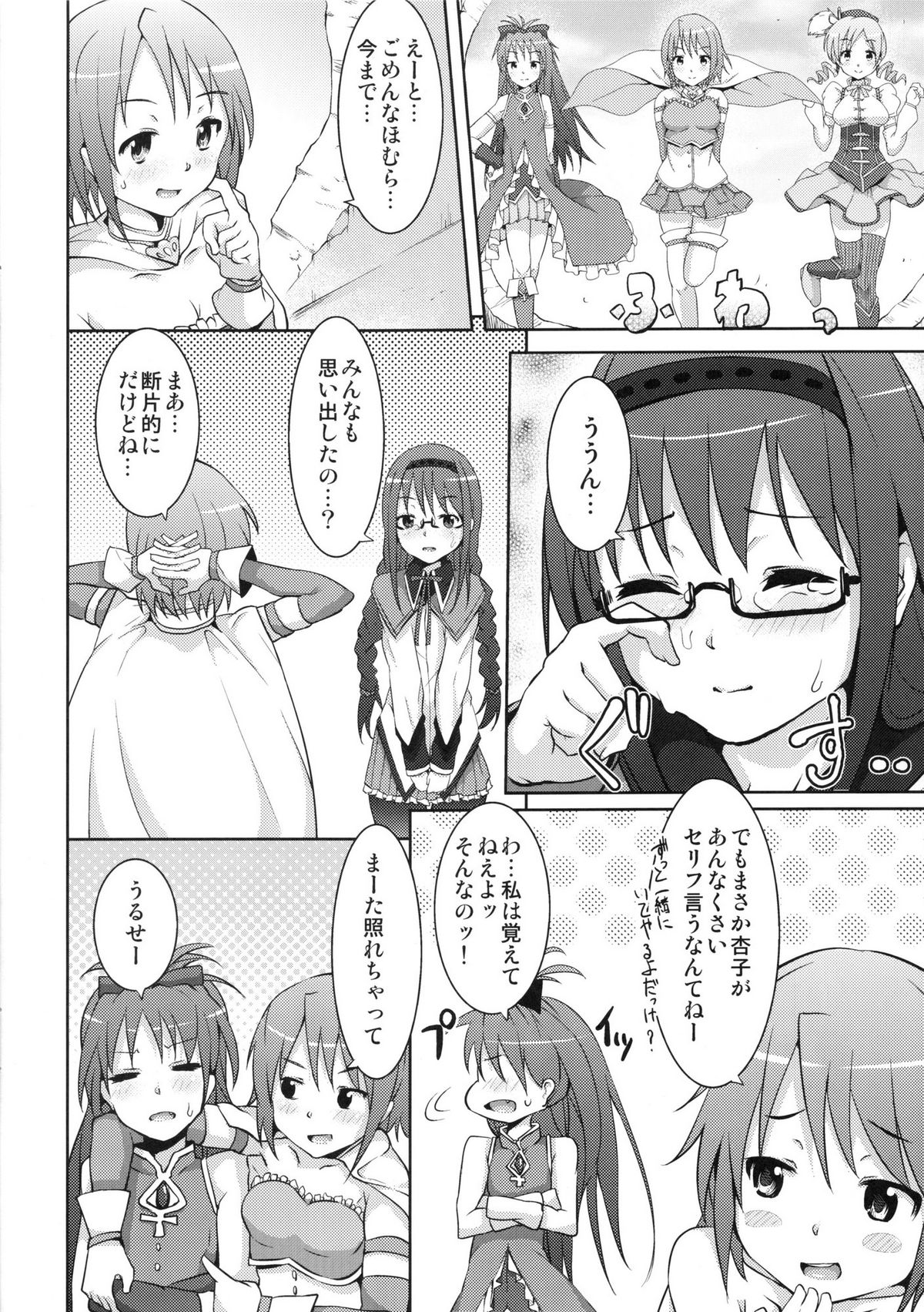 (もう何も恐くない) [Galley (ryoma)] トゥルー★エンド (魔法少女まどか☆マギカ)