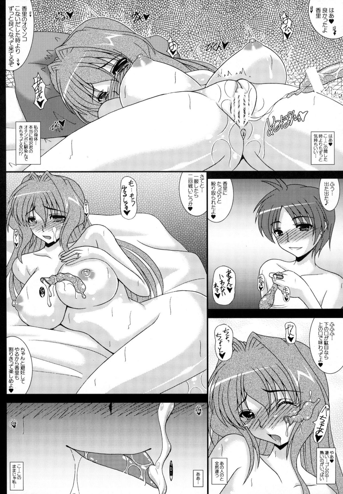 (COMIC1☆05) [紀霊なお姉さん (和泉弥生)] 人妻かおりさん そにょ2 友達からセ○レへ… (カノン)