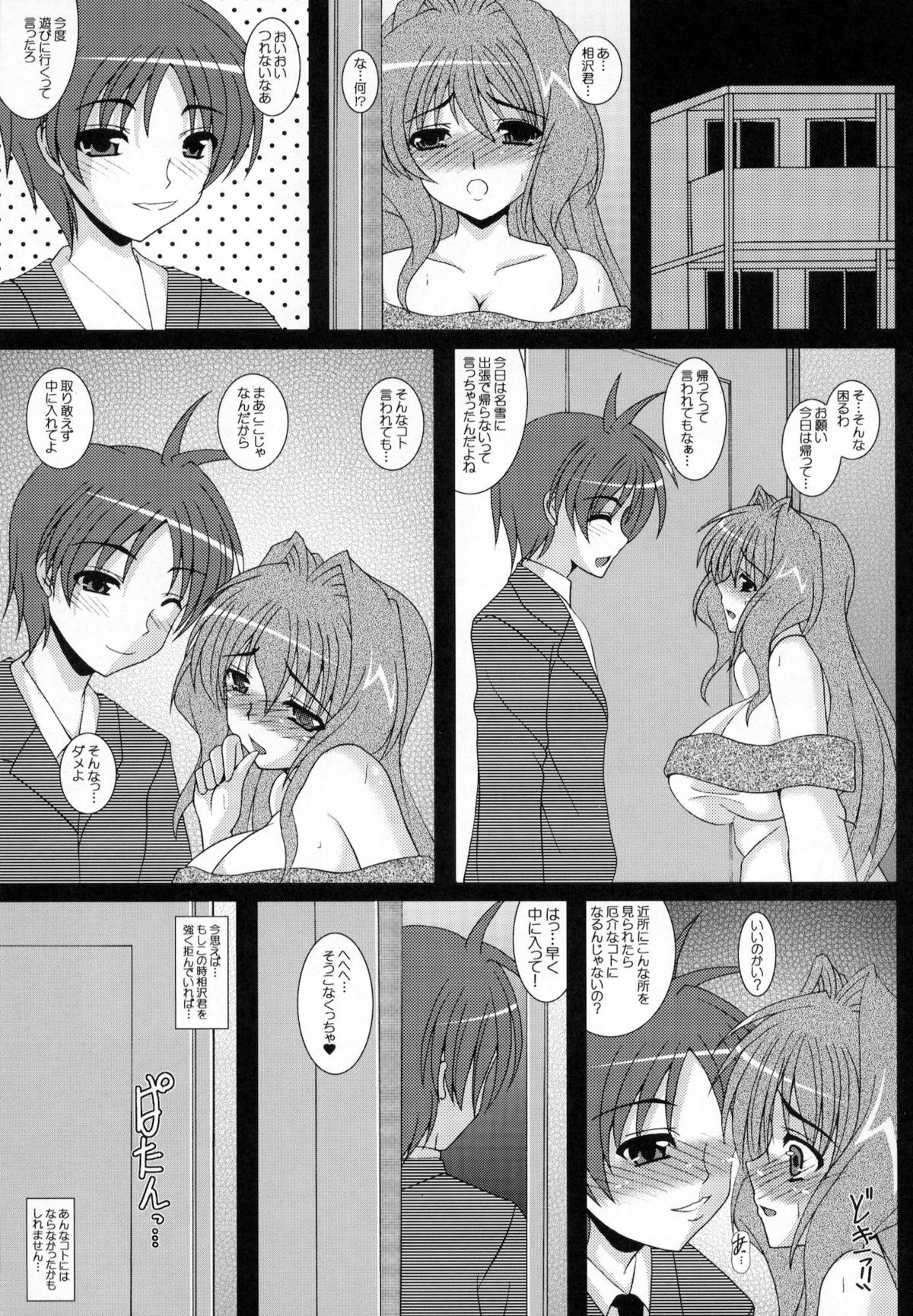 (COMIC1☆05) [紀霊なお姉さん (和泉弥生)] 人妻かおりさん そにょ2 友達からセ○レへ… (カノン)