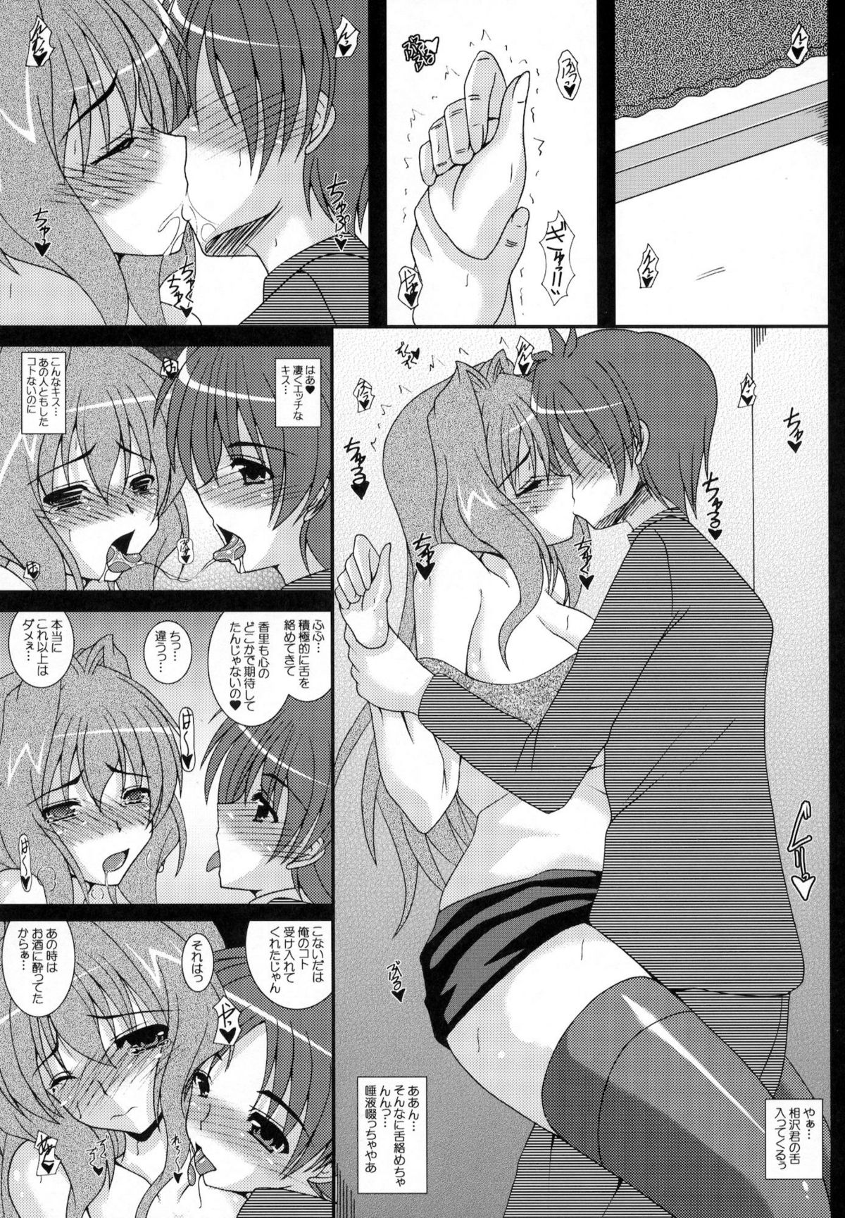 (COMIC1☆05) [紀霊なお姉さん (和泉弥生)] 人妻かおりさん そにょ2 友達からセ○レへ… (カノン)