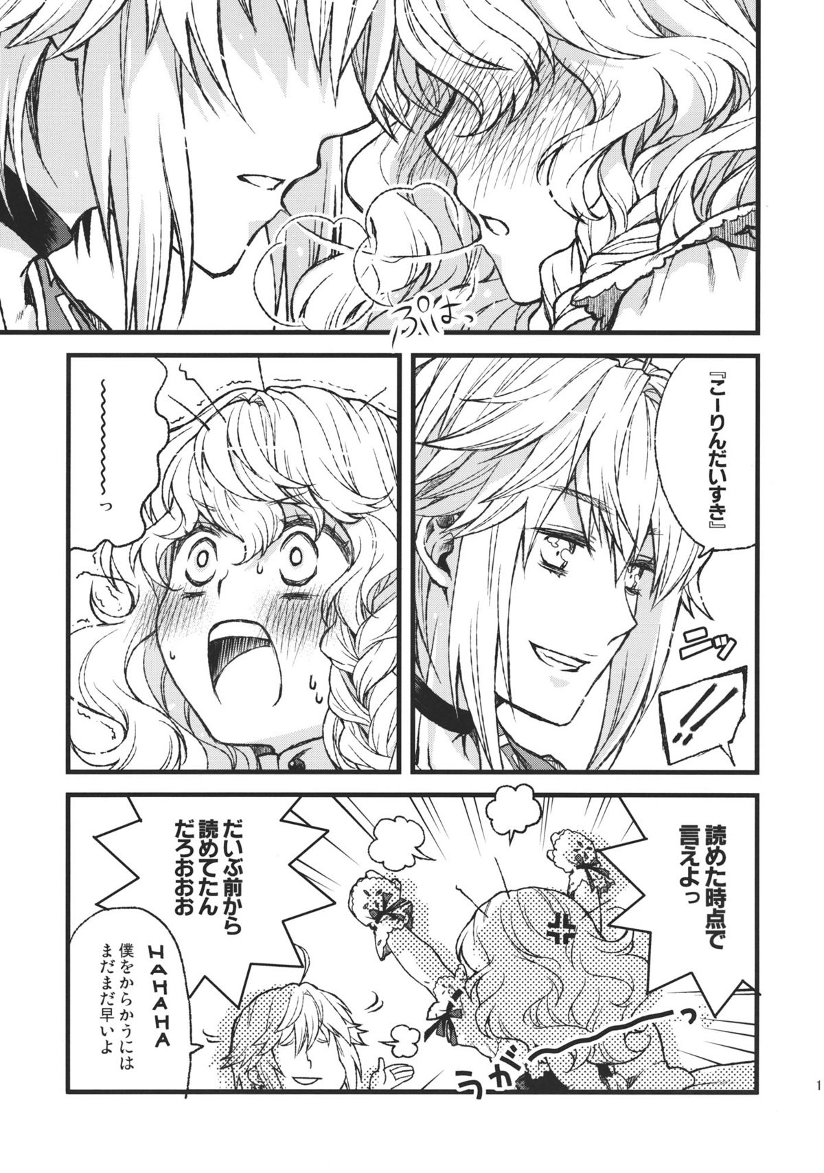 (こいまり3) [18sbunny (浪咲ゆか)] 恋眼鏡／色眼鏡 (東方Project)