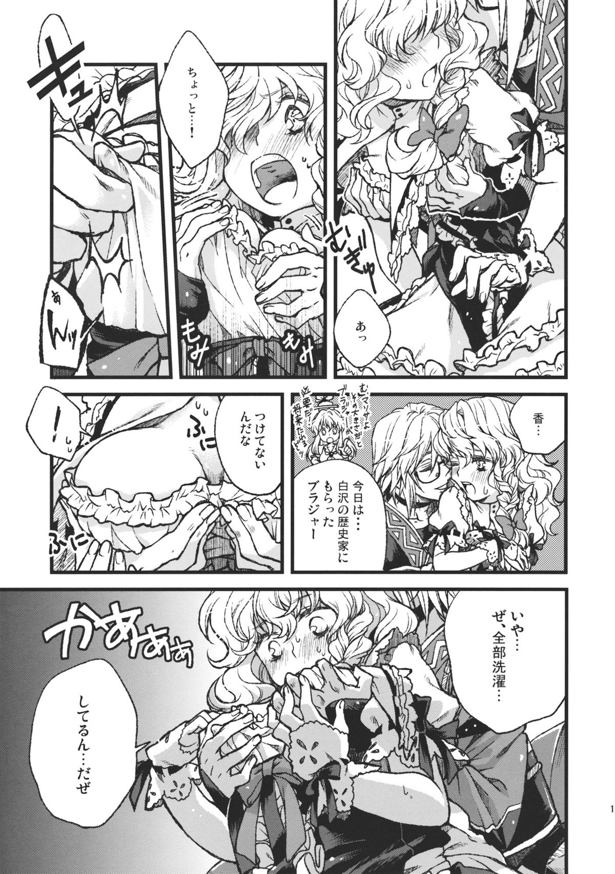 (こいまり3) [18sbunny (浪咲ゆか)] 恋眼鏡／色眼鏡 (東方Project)