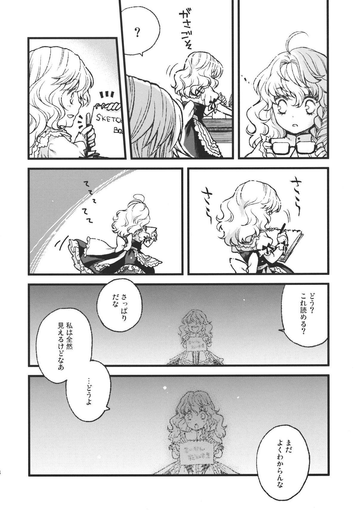 (こいまり3) [18sbunny (浪咲ゆか)] 恋眼鏡／色眼鏡 (東方Project)