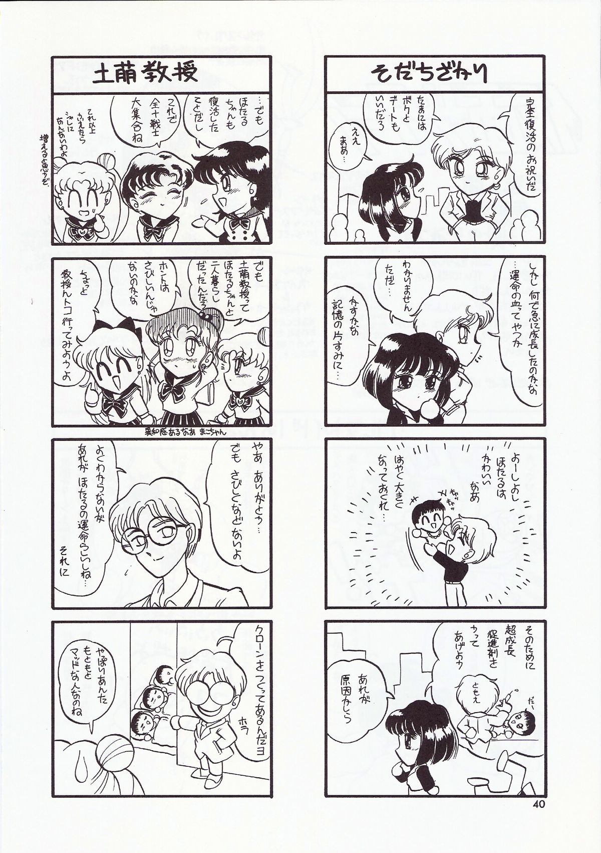 [暴走！！不発団 (高井美姫)] 破滅の日 (美少女戦士セーラームーン)