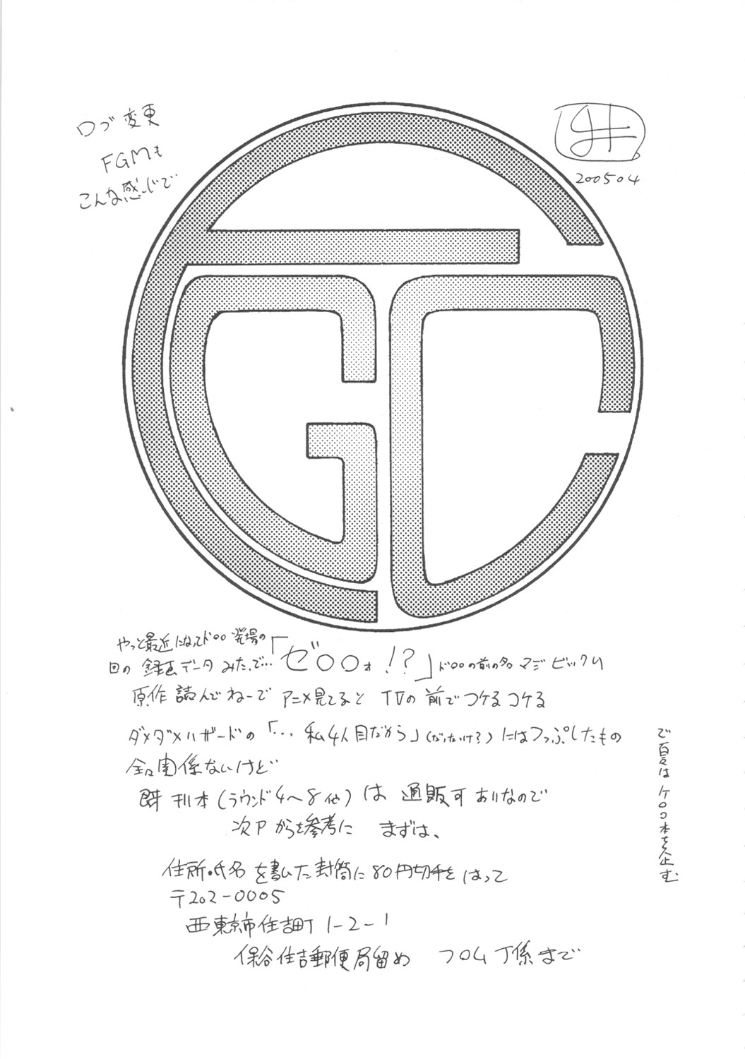 [ふろむ・じゃぱん] FGC Round8