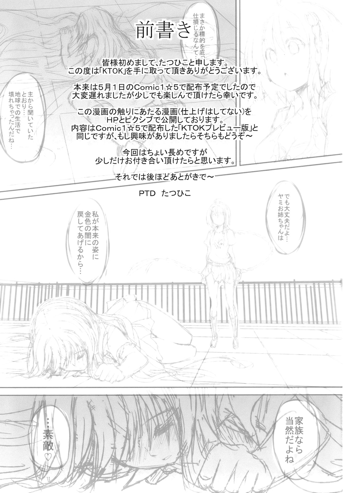 (COMIC1☆5) [PTD (たつひこ)] KTOK (To LOVEる -とらぶる-)