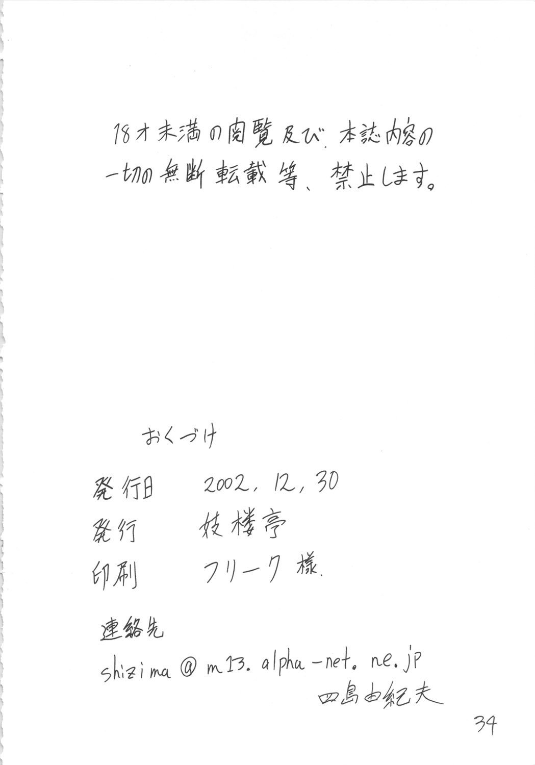(C63) [妓楼亭 (四島由紀夫)] 妓楼亭『ほ』の巻 (ストリートファイター)