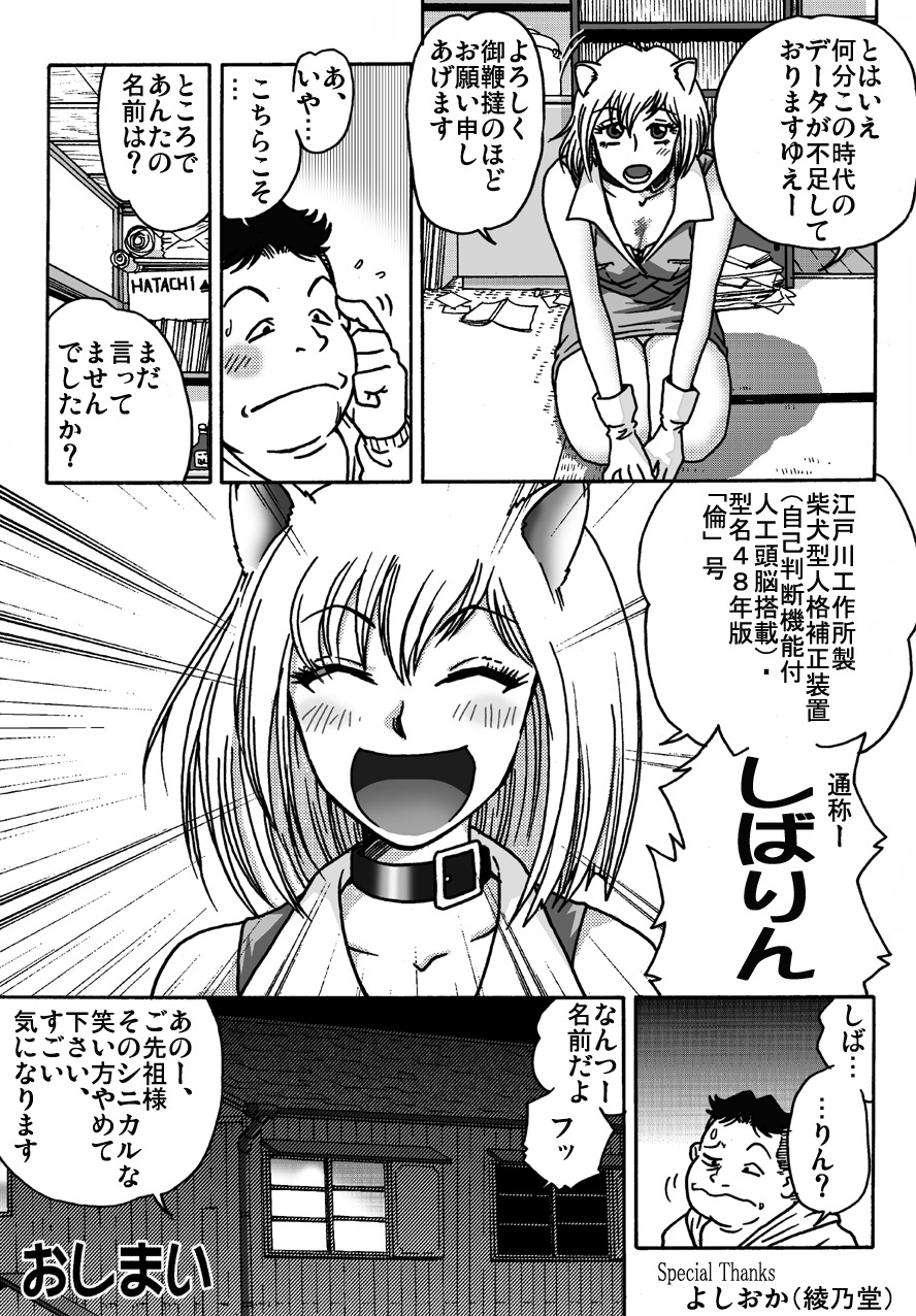 [ろじうら館] しばりん