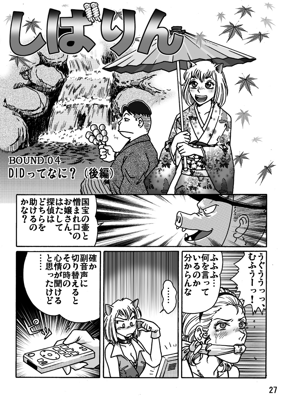 [ろじうら館] しばりん