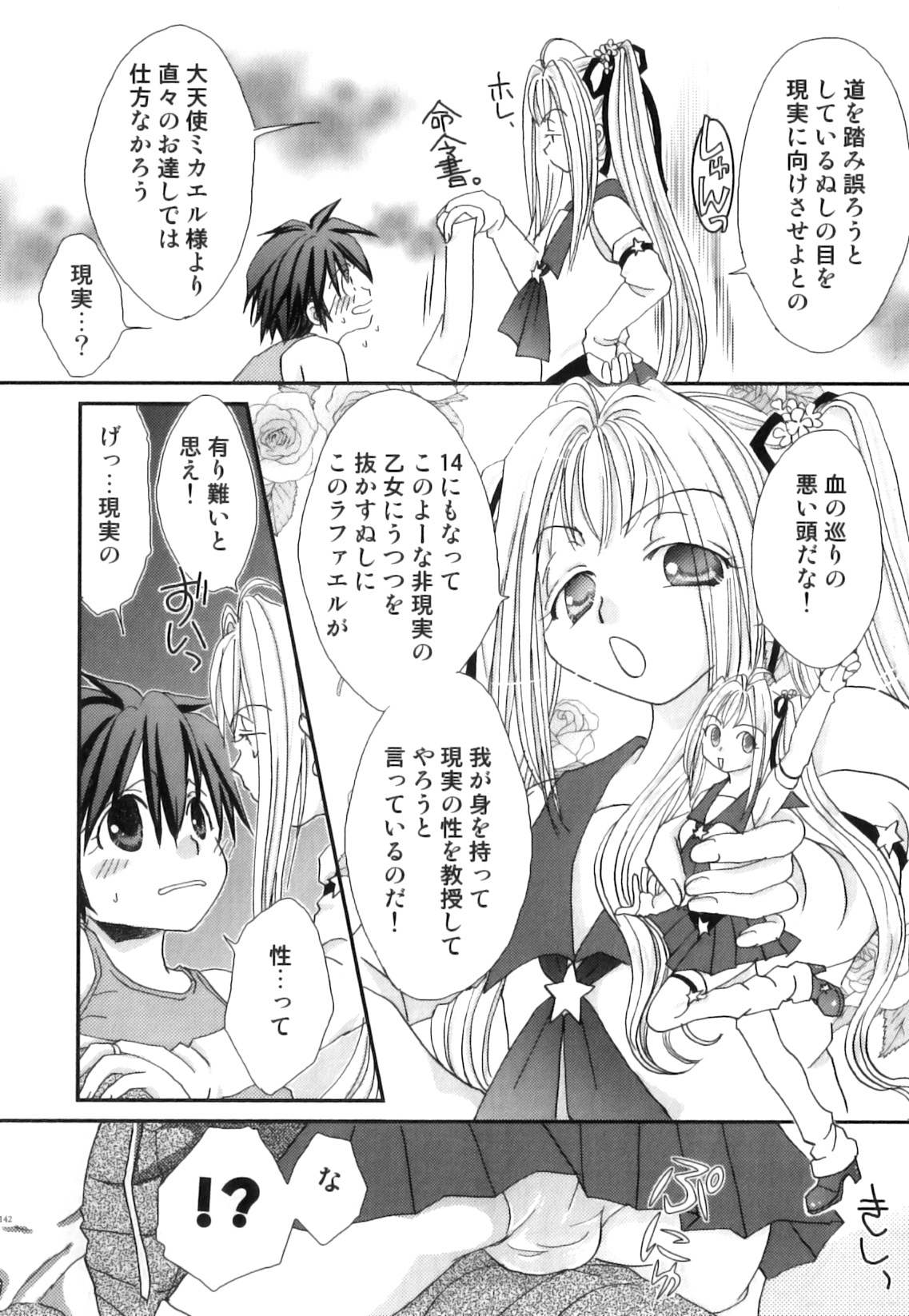 [アンソロジー] えろ☆しょた22 魔法×少年×男の娘