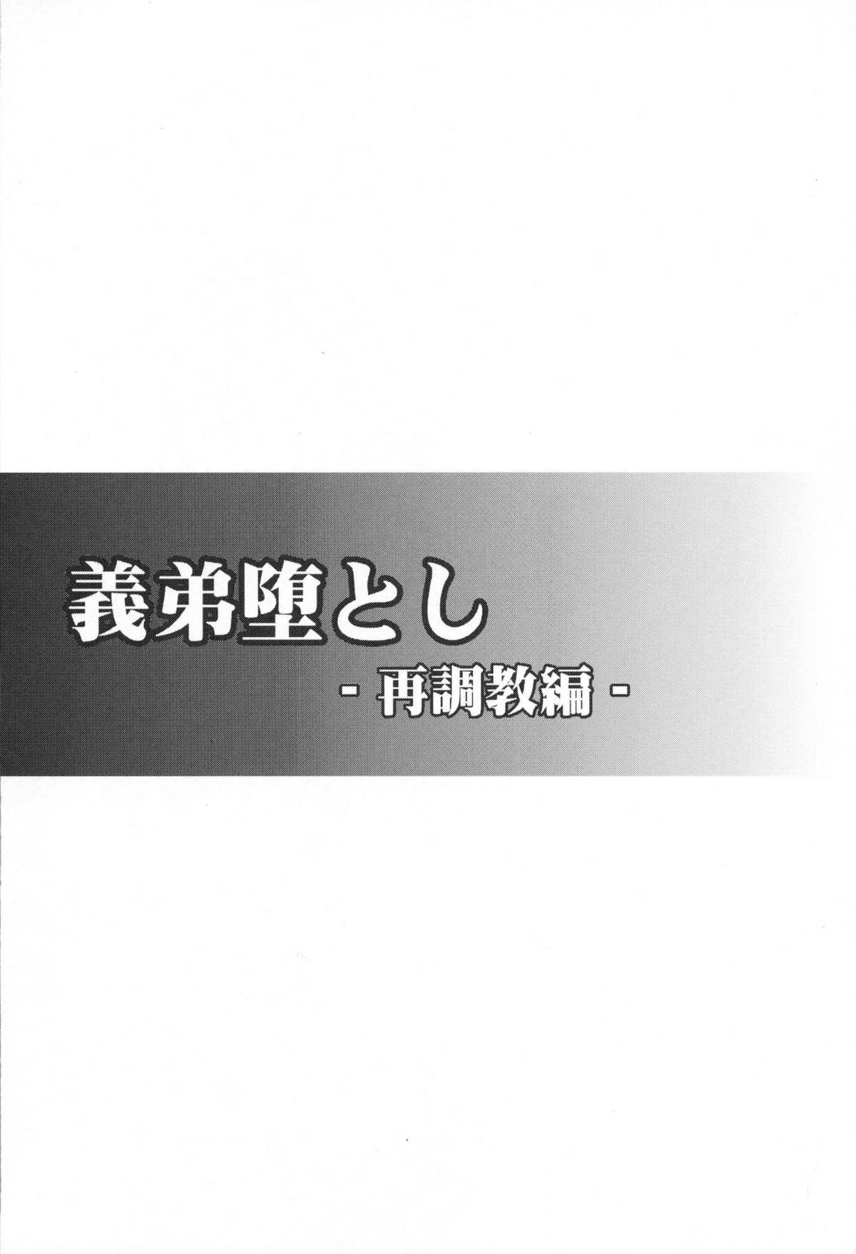 (ショタケット & ショタスクラッチ -オメガ-) [カンナビス (しまじ)] 義弟堕とし-再調教編-