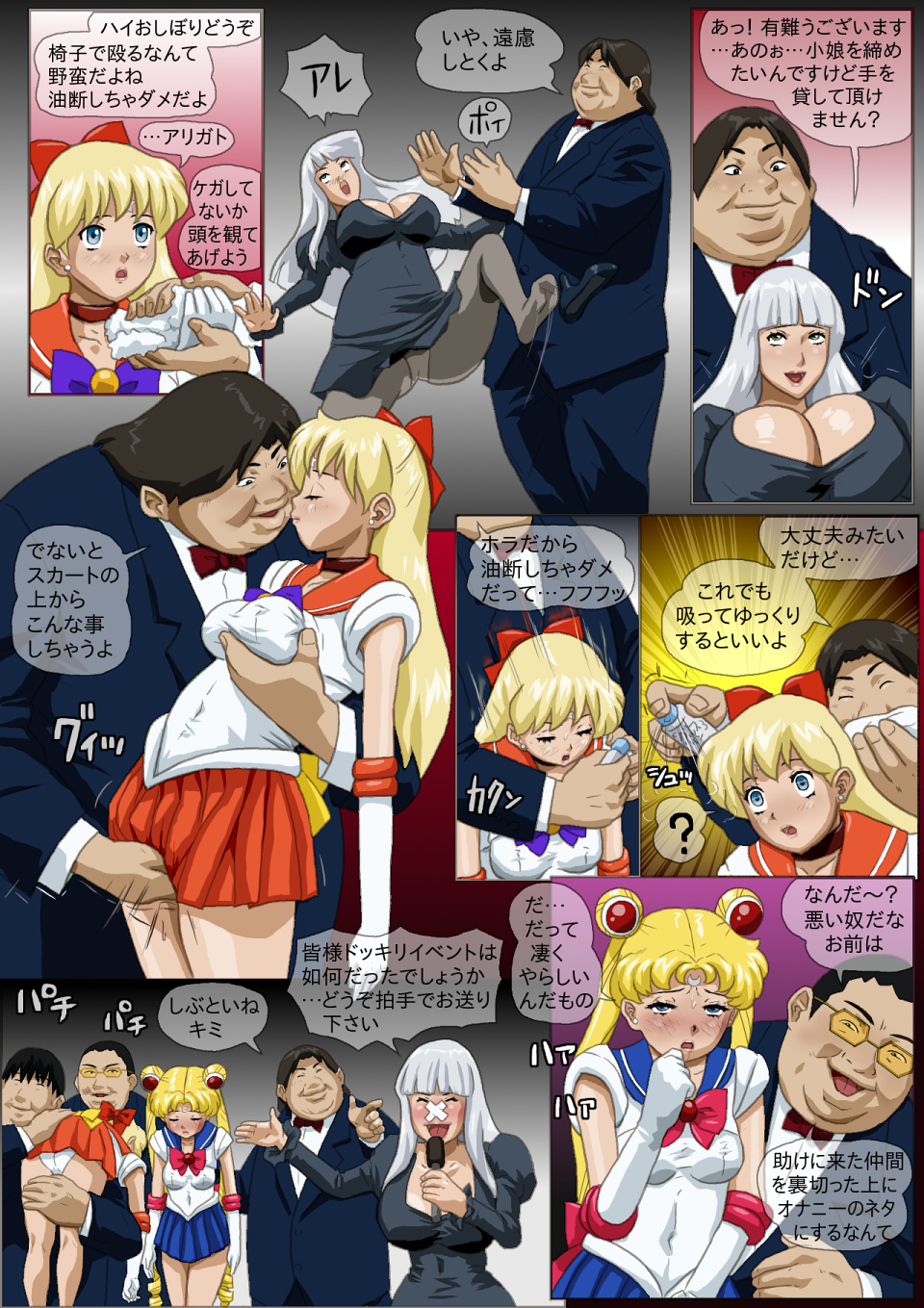 [8の字倶楽部] 惑星の夢 月影クルーズ (美少女戦士セーラームーン)