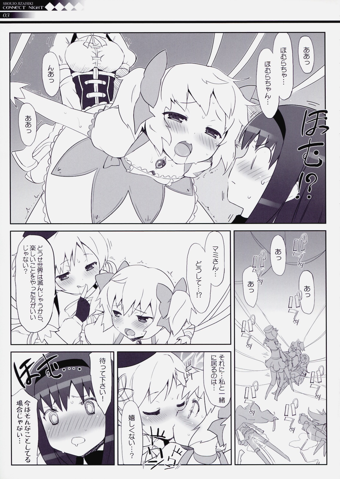 (COMIC1☆5) [風舞結界、Friendly Sky (CHuN)] CONNECT NIGHT (まどか☆マギカ)