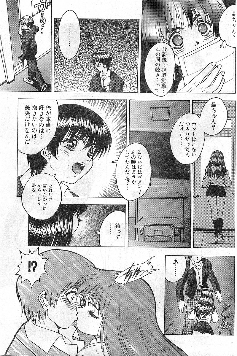 COMIC パピポ外伝 1997年11月号 Vol.40