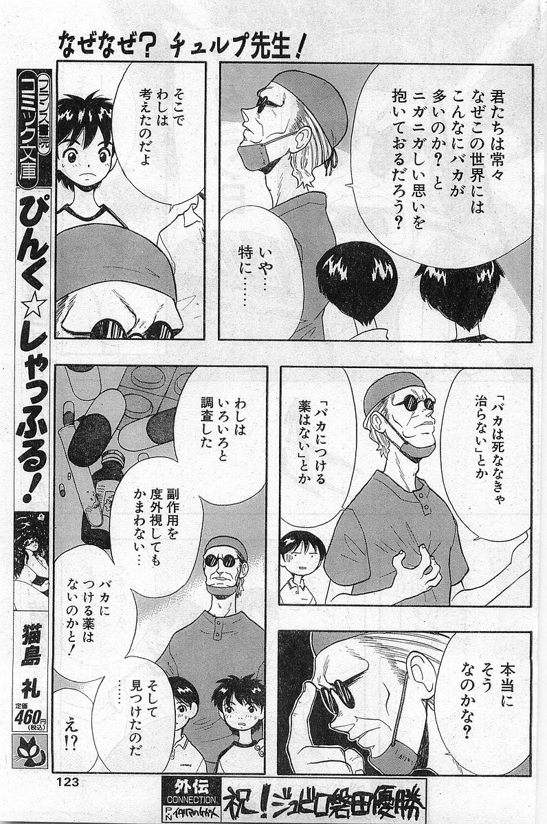 COMIC パピポ外伝 1997年11月号 Vol.40