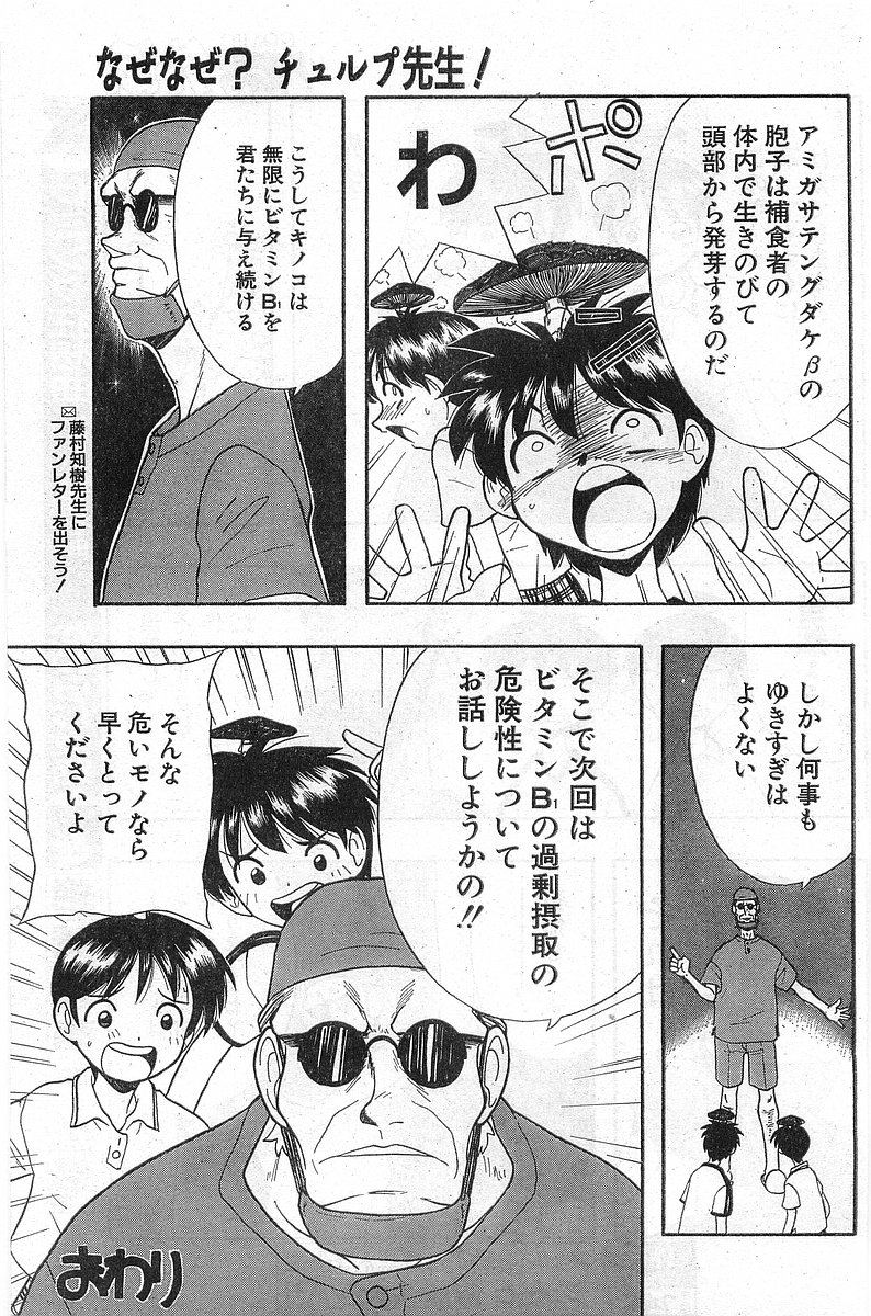 COMIC パピポ外伝 1997年11月号 Vol.40