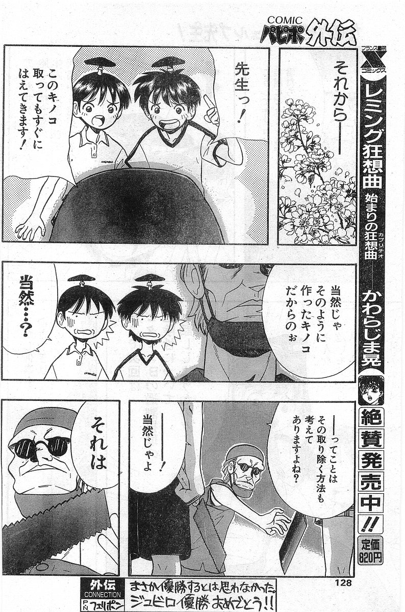 COMIC パピポ外伝 1997年11月号 Vol.40