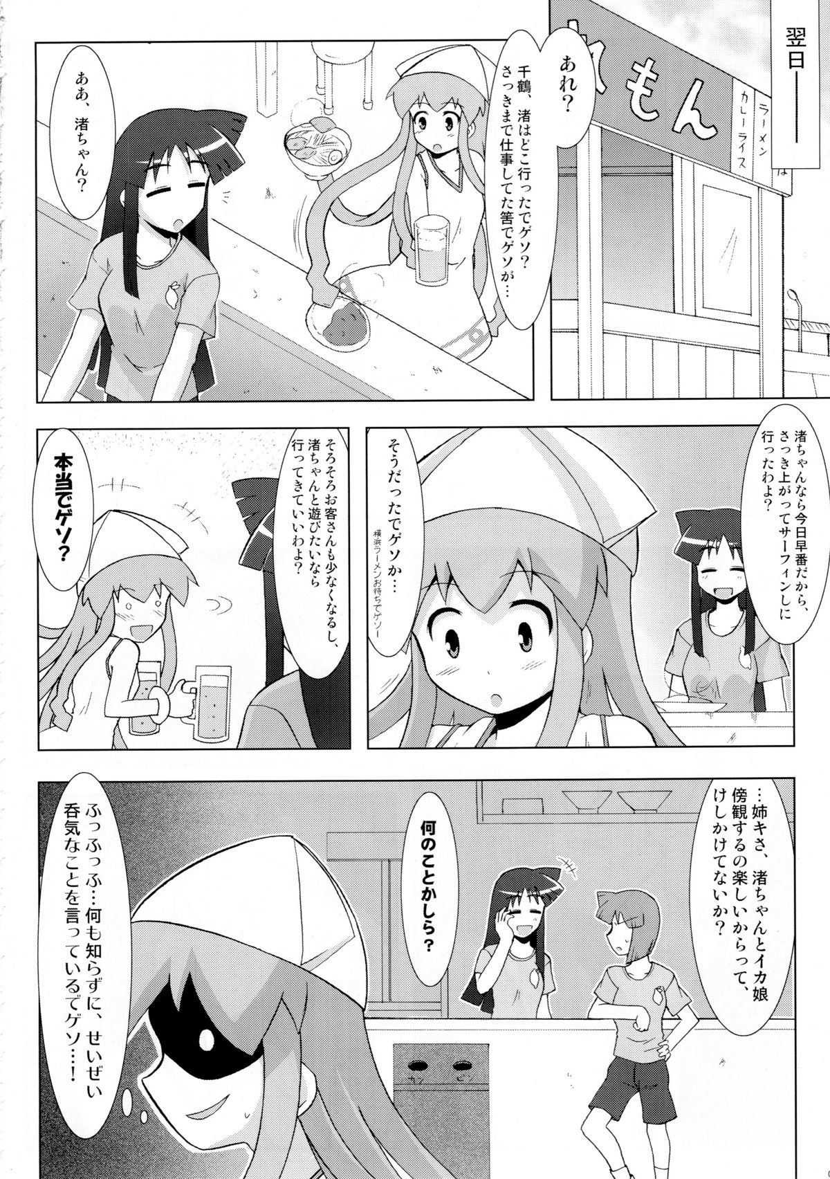 (C79) [C.R's NEST (しーあーる, 古代兵器, ざっきぃ)] 侵蝕!しなイカ? (侵略!イカ娘)