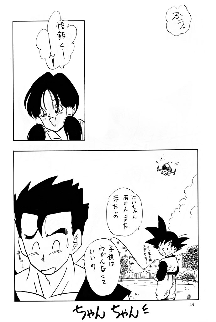 [ふすま御殿＆ちり紙小屋] XX | ダブルエックス (ドラゴンボール)