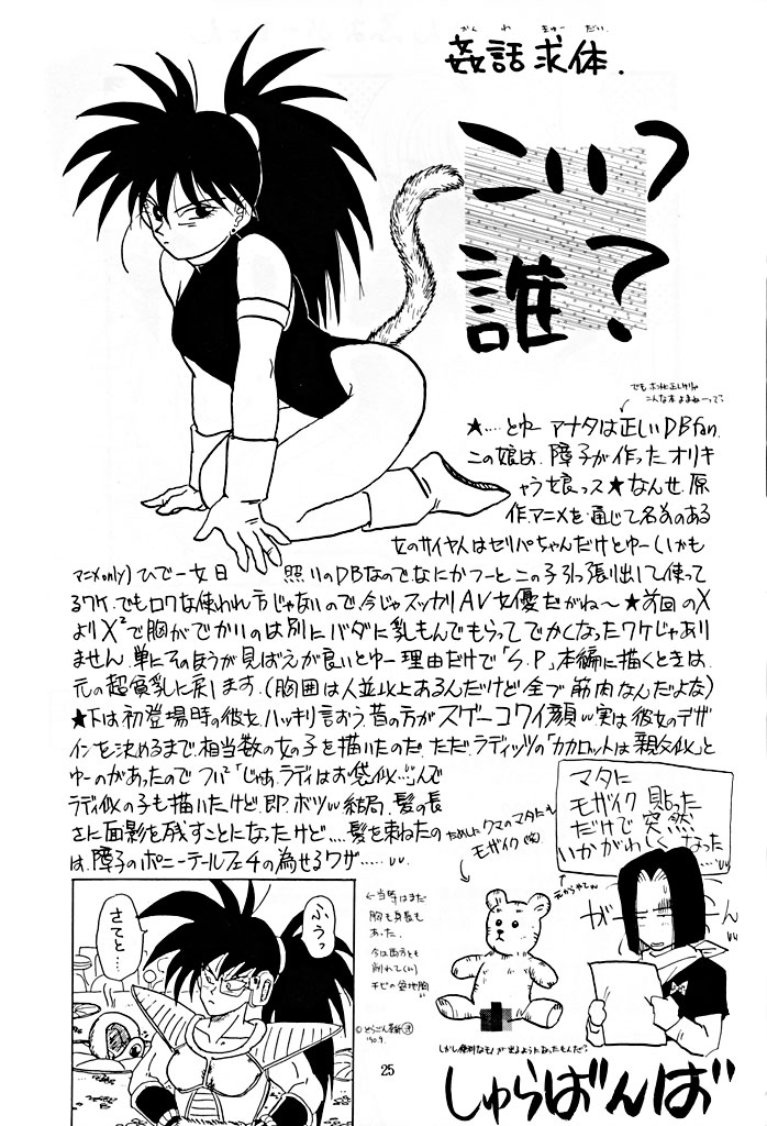 [ふすま御殿＆ちり紙小屋] XX | ダブルエックス (ドラゴンボール)